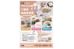 やわらか食　介護食　健康管理食