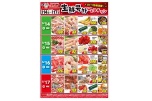 生鮮号外ＷＥＢチラシ