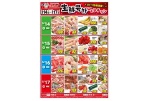 生鮮号外ＷＥＢチラシ