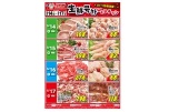 生鮮号外ＷＥＢチラシ