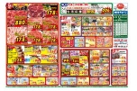 お肉のジャンボ市