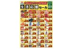 大洲店だけの特売品！生活応援セール