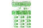 本日１５日イナダの日です