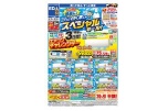 日立ルームエアコン白くまくん　スペシャルセール！