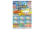日立ルームエアコン白くまくん　スペシャルセール！