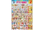 リカオーは毎日がチラシ価格！！