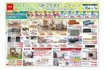 リビングダイニングフェア