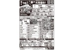 春の大特価市！
