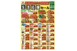砥部店だけの特売品！生活応援セール