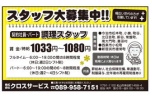 スタッフ大募集中！！