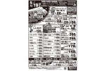 初夏の味覚大抽選会！！