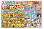 ８店舗限定セール