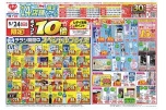 １４店舗限定セール