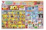 １０店舗限定セール