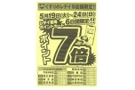 くすりのレデイ９店舗限定！！ポイント７倍
