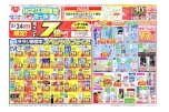 川之江店限定セール