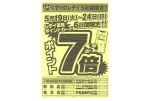 くすりのレデイ５店舗限定！！ポイント７倍