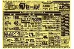 初夏の旬セール！
