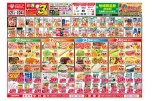 今がお買い得！爆安セール！