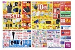 見逃せないお得　大放出ＳＡＬＥ