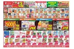 今がお買い得！爆安セール！
