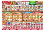 今がお買い得！爆安セール！