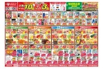 今がお買い得！爆安セール！