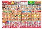今がお買い得！爆安セール！