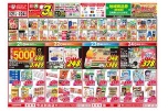 今がお買い得！爆安セール！