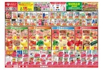 今がお買い得！爆安セール！