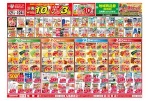 今がお買い得！爆安セール！