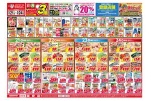 今がお買い得！爆安セール！