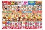 今がお買い得！爆安セール！