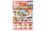 激安大特価市開催