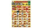 大洲店だけの特売品！生活応援セール