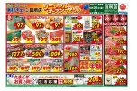 気さくなスーパー木村チェーン田所店リニューアルオープンセール