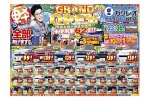 ＧＲＡＮＤ　ＯＰＥＮ　第２弾！！