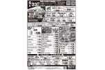 初夏の味覚大抽選会！！