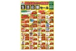 朝生田店だけの特売品！生活応援セール