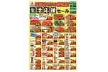 砥部店だけの特売品！生活応援セール