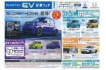 Ｈｏｎｄａ　Ｃａｒｓ　ＥＶ試乗フェア開催中