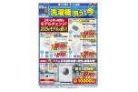 洗濯機買うなら今！！