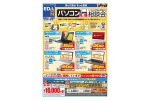 パソコン買い替え相談会