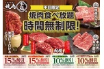 平日限定　焼肉食べ放題時間無制限！