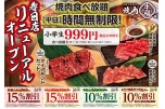 春日店リニューアルオープン