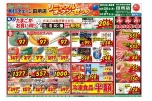 気さくなスーパー木村チェーン田所店リニューアルオープンセール第２弾！！