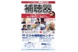 補聴器