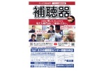 補聴器