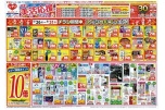 初夏の美活応援セール