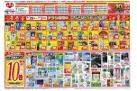 チラシ期間中スペシャルプライス！
